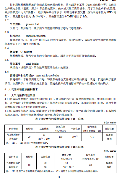 上海市：《鍋爐大氣污染物排放標準》