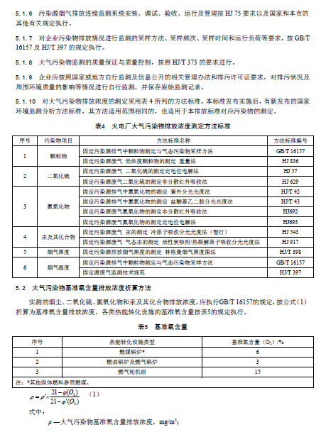 天津《火電廠大氣污染物排放標準》