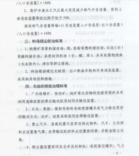 河北省鋼鐵、焦化、燃煤電廠深度減排攻堅方案