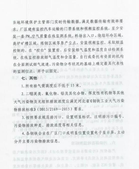 河北省鋼鐵、焦化、燃煤電廠深度減排攻堅方案