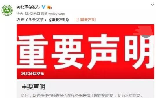 河北省嚴格禁止生態環境保護領域“一刀切”的指導意見