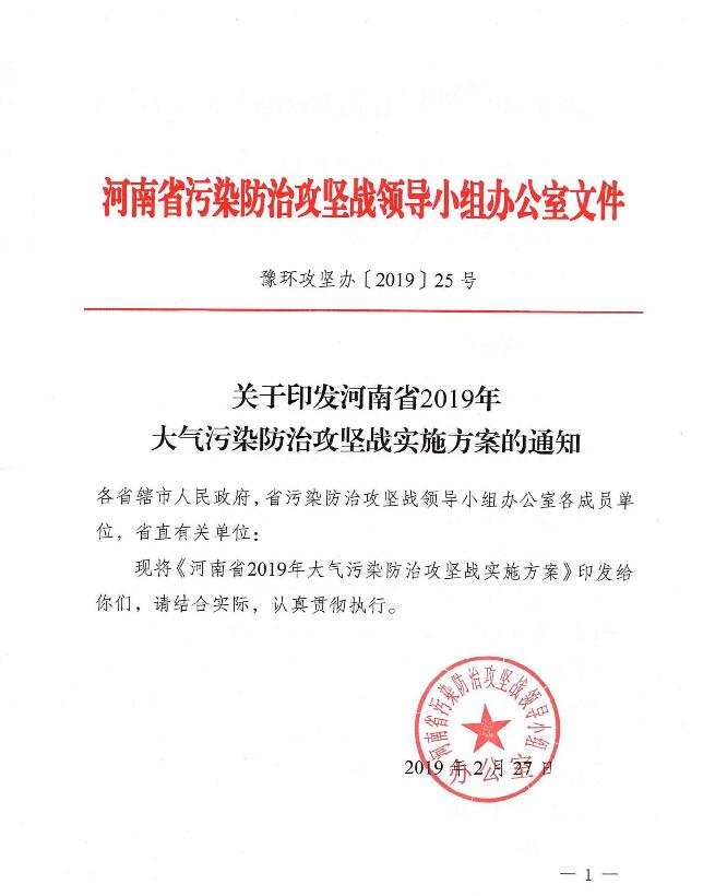 河南省2019年大氣污染防治攻堅戰實施方案