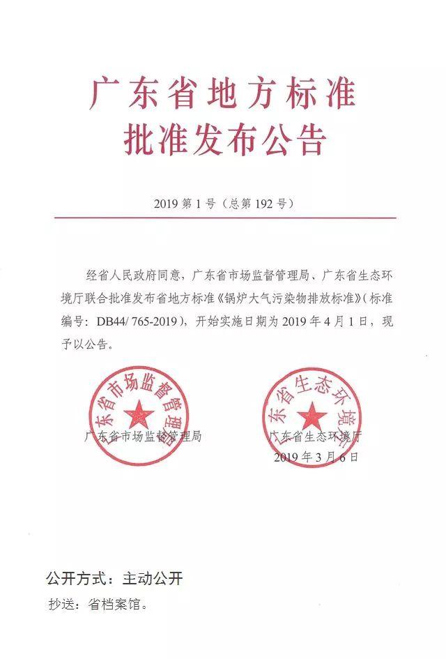 廣東省新修訂的《鍋爐大氣污染物排放標準》關于大氣污染物特別排放限值規定