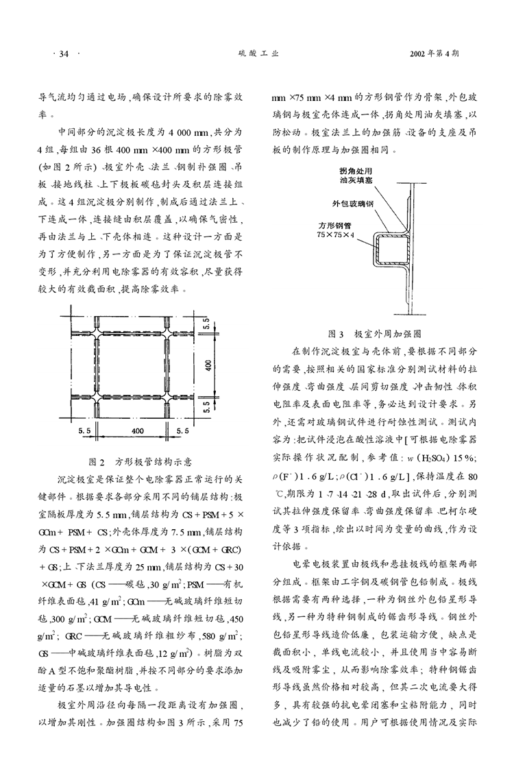 新型玻璃鋼電除霧器的設計