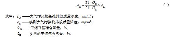 利用鍋爐、工業爐窯、固廢焚燒爐焚燒處理有機廢氣的，煙氣基準含氧量按其排放標準規定執行。