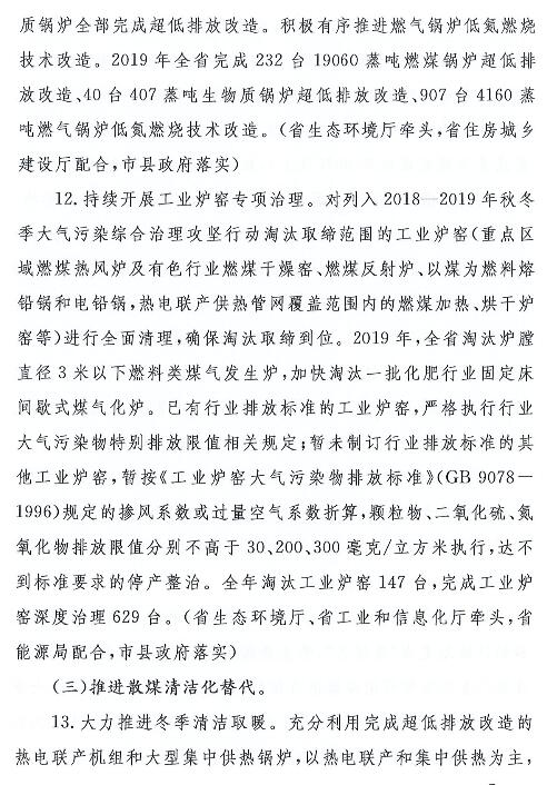 2019年年底前京津冀周邊4市和汾渭平原4市力爭率先完成鋼鐵超低排放改造