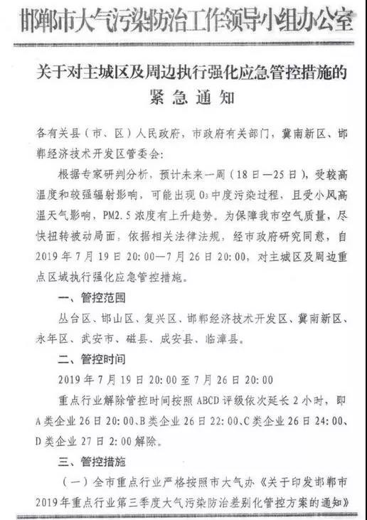 邯鄲市關于主城區及周邊執行強化應急管控措施的緊急通知