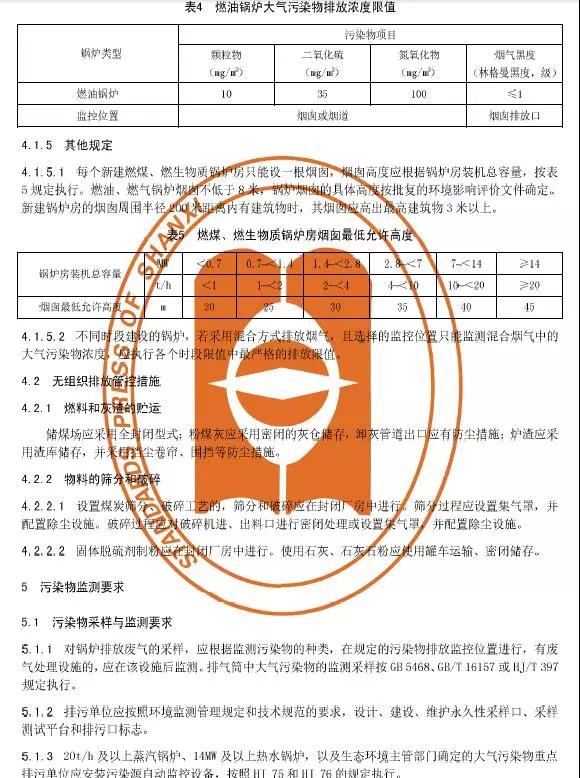 山西鍋爐大氣污染物排放標準（DB14/1929-2019）全文