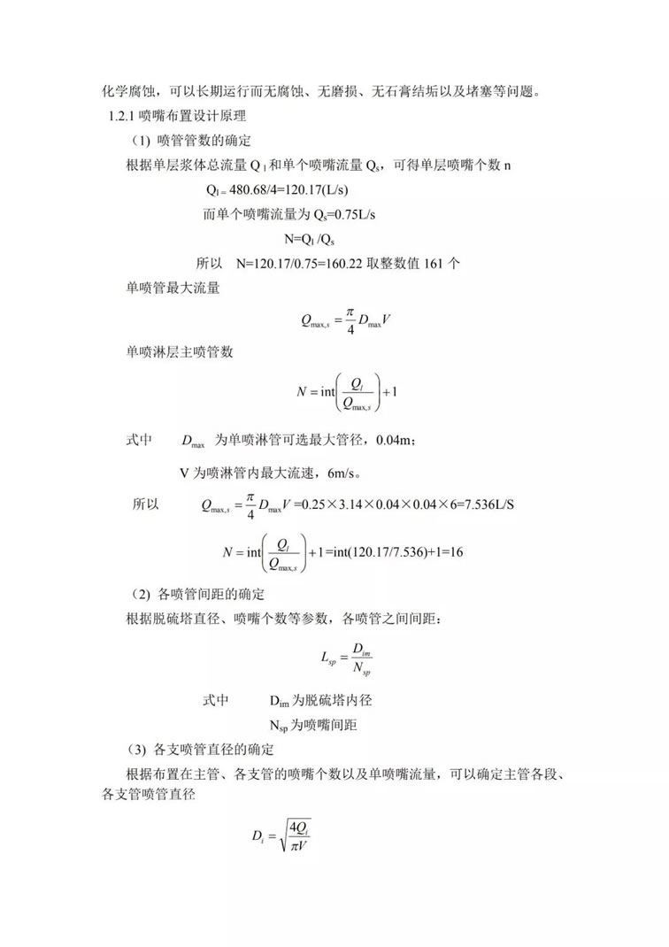 脫硫除塵設備吸收塔的選型及設計