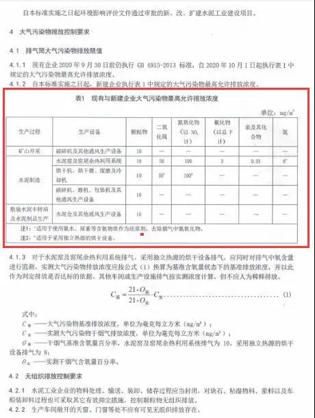 《安徽省水泥工業大氣污染物排放標準》