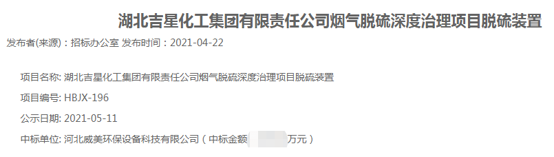 河北威美環保中標25萬m3/h濕法煙氣脫硫裝置一套