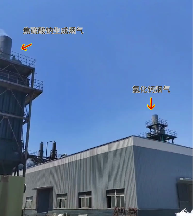 同廠區內兩臺濕電除塵器，右邊為前一段時間調試的氯化鈣尾氣治理濕電除塵設備